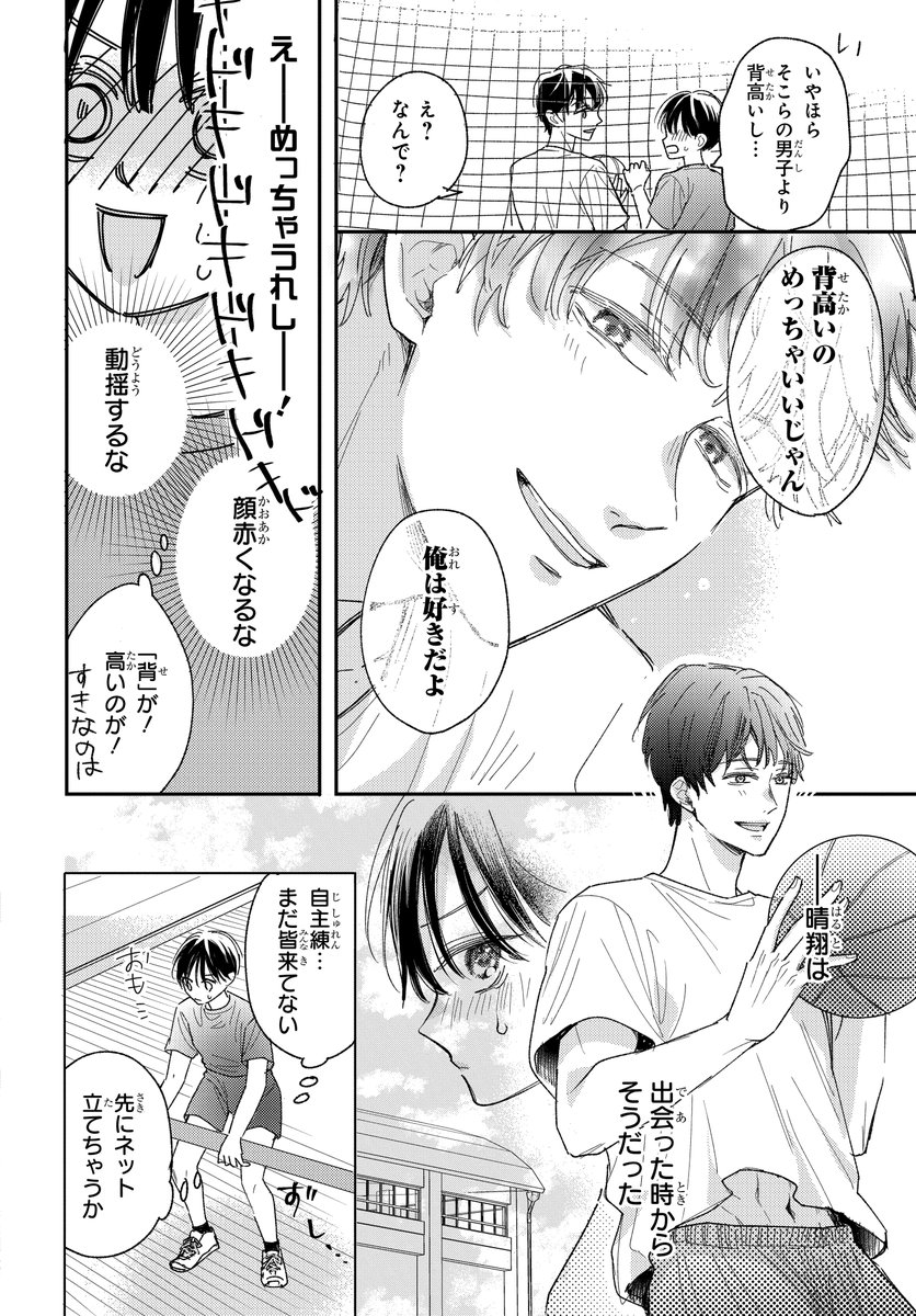 大きめ女子と小さめ男子の話(3/12) 