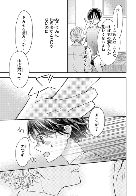 大きめ女子と小さめ男子の話(12/12) 