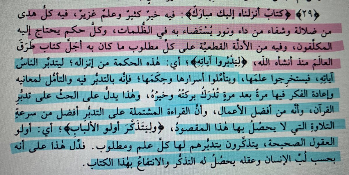 #تفسير_السّعدي
#سورة_ص

ليدّبروا آياته: 🤍