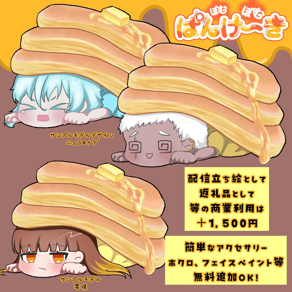 crowncircus00's tweet photo. パンケーキはいかがでしょうか？
🥞ぽむぽむぱんけーき🍽

初めての量産依頼、受付開始します！

🥞1枚1,500円〜商業利用別
🥞お支払いは銀行振込、アズカリ
🥞SKIMAでのご依頼も可(ツリーにURL)

画像をご確認の上、DMへご依頼お願いいたします。

#量産依頼 #量産イラスト #有償依頼 #橘華ワークス https://t.co/H3gZphgKK8
