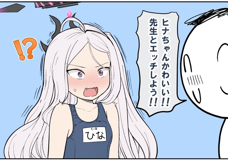ヒナちゃんに正直な気持ちを伝える先生

みもふさんの絵は影を入れない方が上手く見える気がする…… 