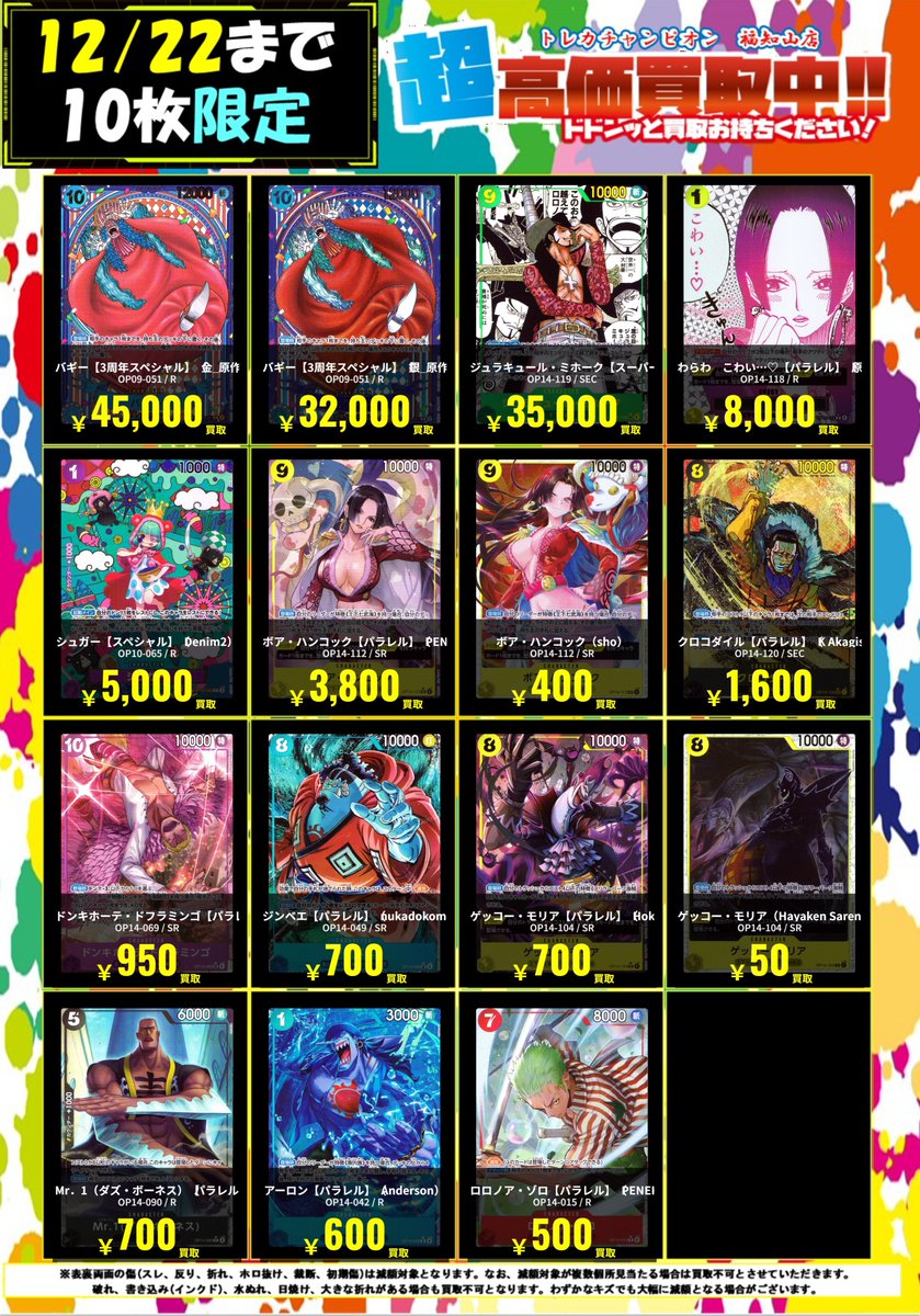 🌈🌈🌈#トレカチャンピオン福知山店買取🌈🌈🌈 🔥☠️🔥#ワンピース