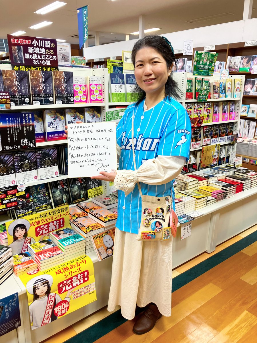 文芸】 昨日、宮島未奈先生がご来店！ 最新刊『成瀬は都を駆け抜ける