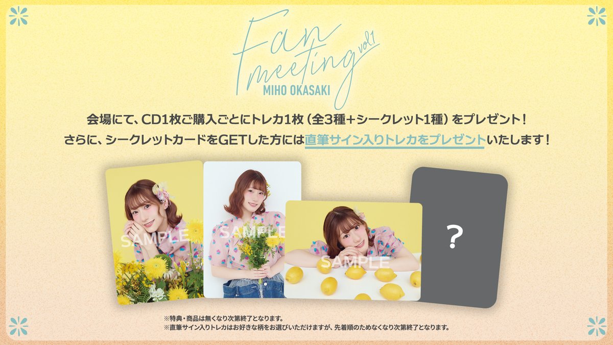 誰か〜 おみほのトレカのレア被った方いませんか〜？ 交換お願いしたい