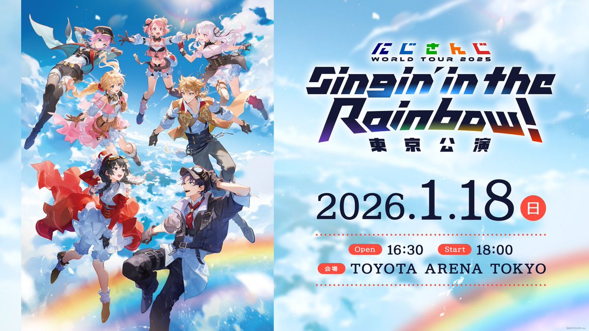 にじさんじWORLDTOUR2025 東京公演 チケット一般販売 この後スタート