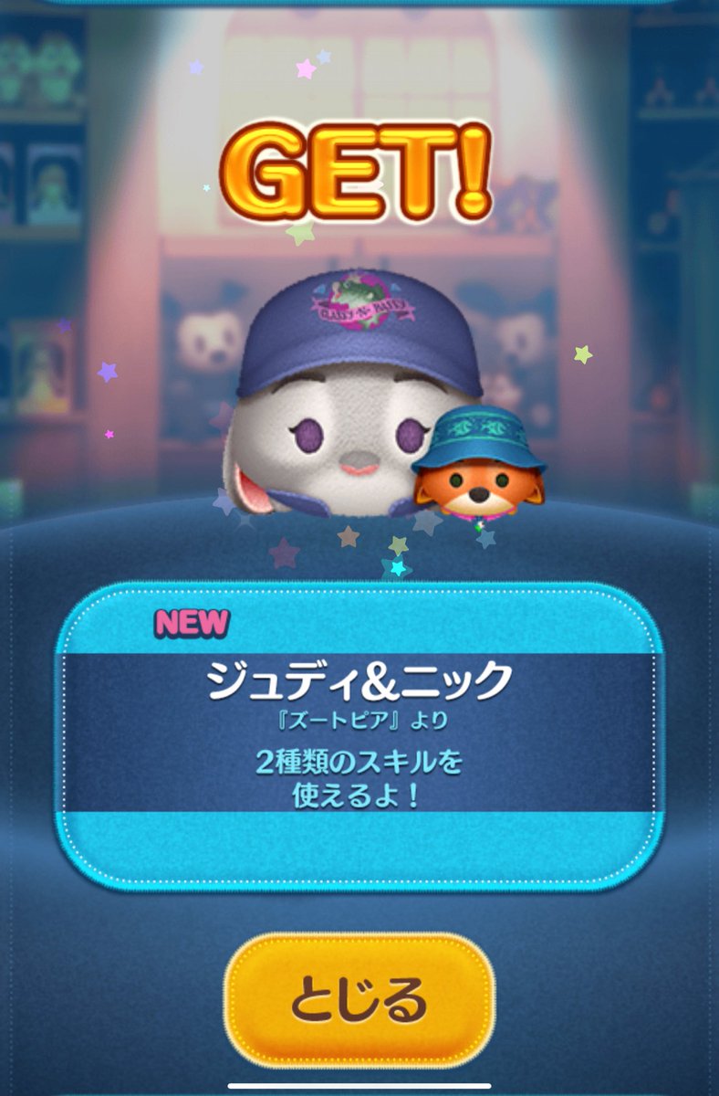 ツムツム ズートピア コンプリート ズートピア」の主人公ジュディらがツムになって参戦。「LINE