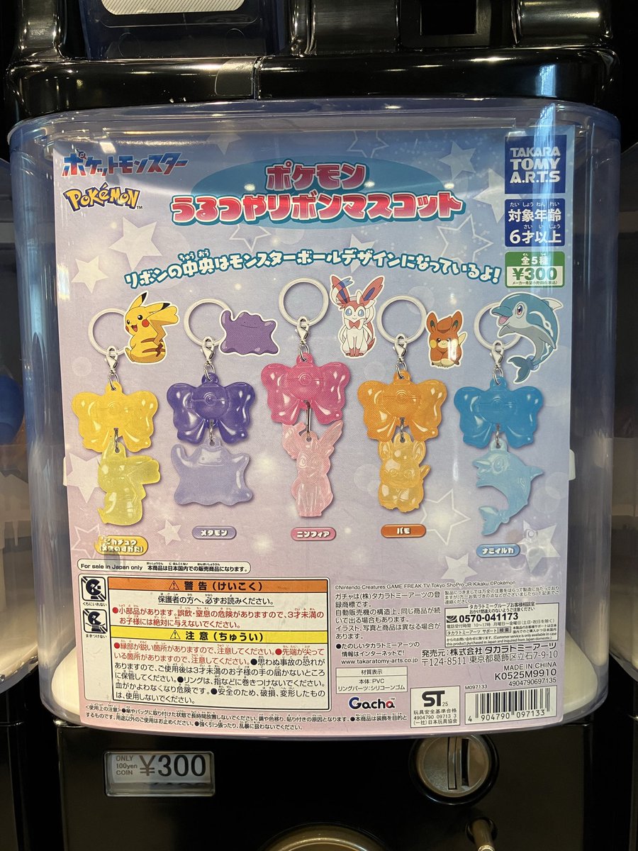 入荷情報／ ケンエレスタンド グランスタ八重北店 ・ポケモンうるつや