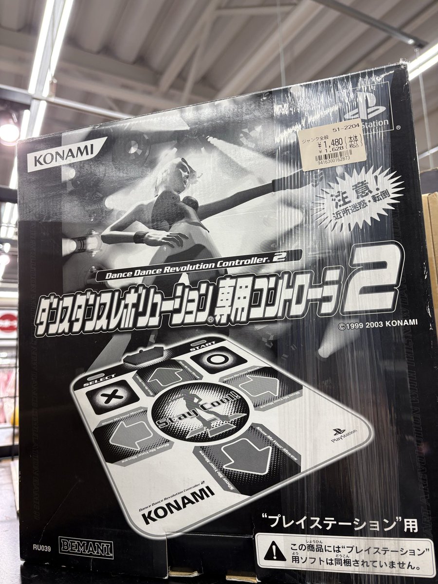 今日の購入品はダンスダンスレボリューション専用コントローラー2