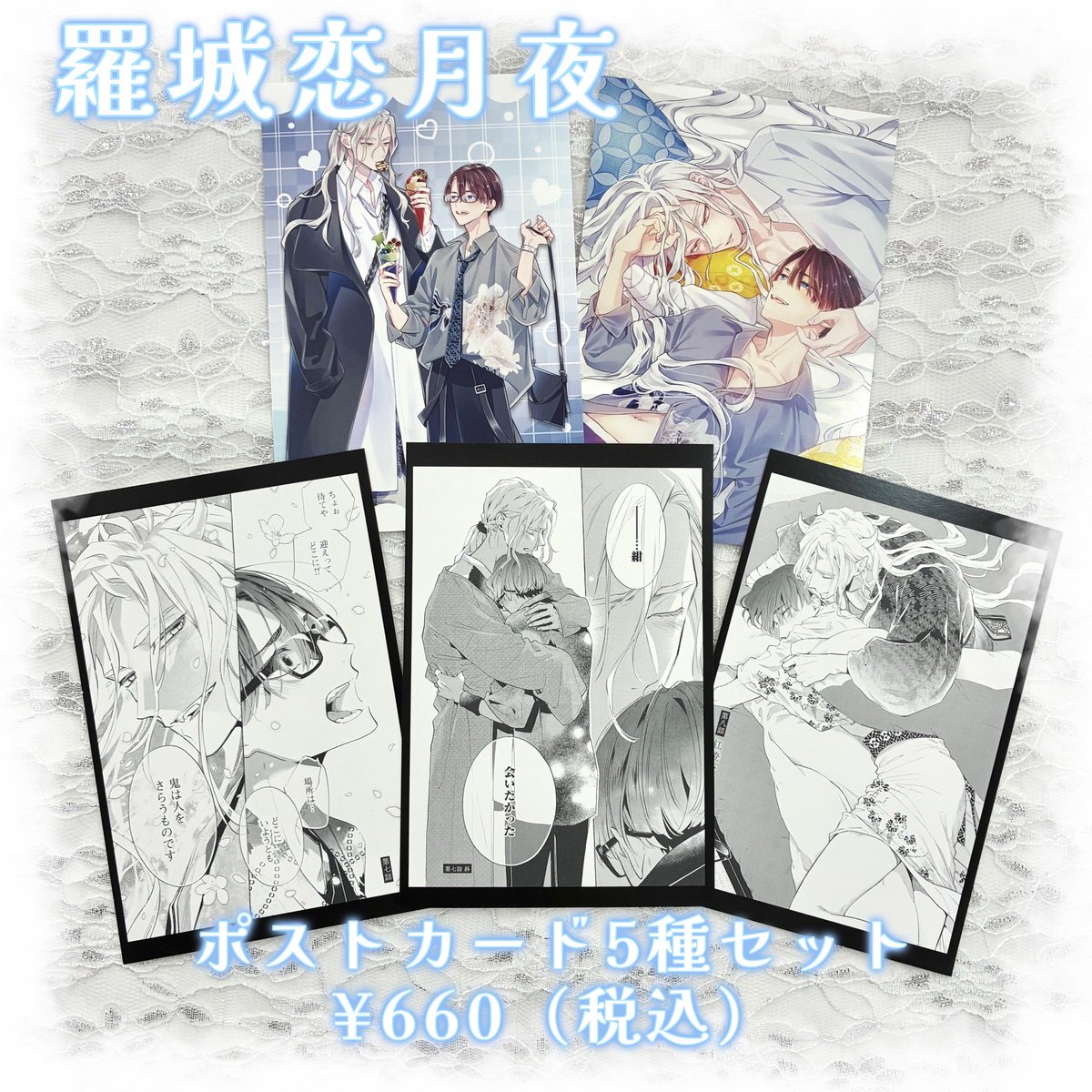 アクリルプレート「羅城恋月夜」朔ヒロ fit=scale-down,w=1200