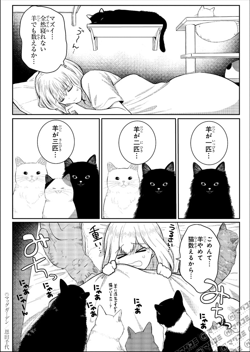1P漫画賞『箱庭』2025年後期第5回
受賞作品全11作品 No.3
恩田千代 作品名「猫飼いが眠れないとき羊を数えたら」
#漫画が読めるハッシュタグ
#1ページ漫画賞箱庭