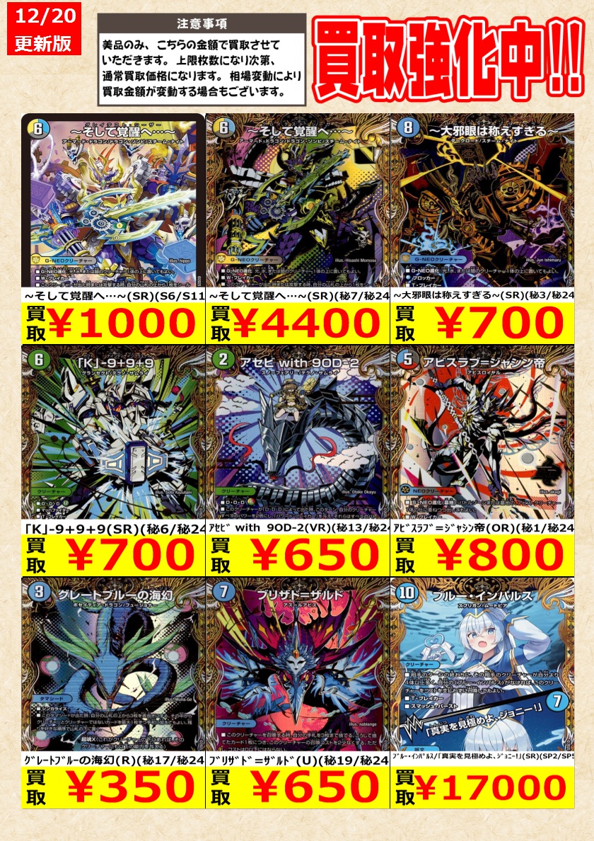 デュエルマスターズ 】#終淵LOVE&ABYSS 高価買取中！ 新弾は価格の変動