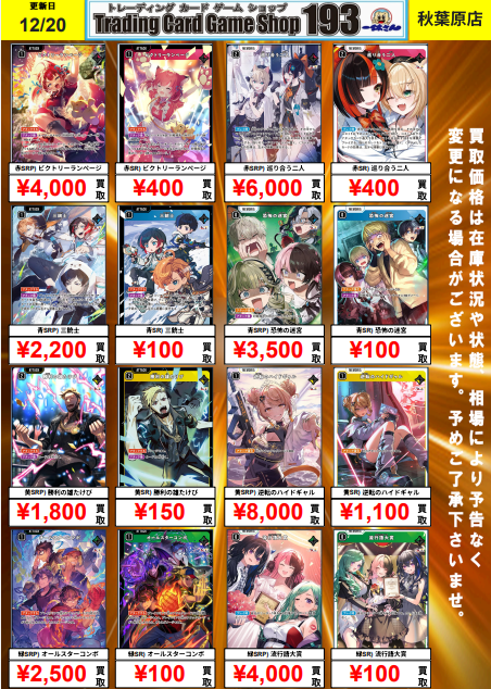 XrossStars 買取情報】 『Exceed Rampage』のSR・SRPの買取強化中です