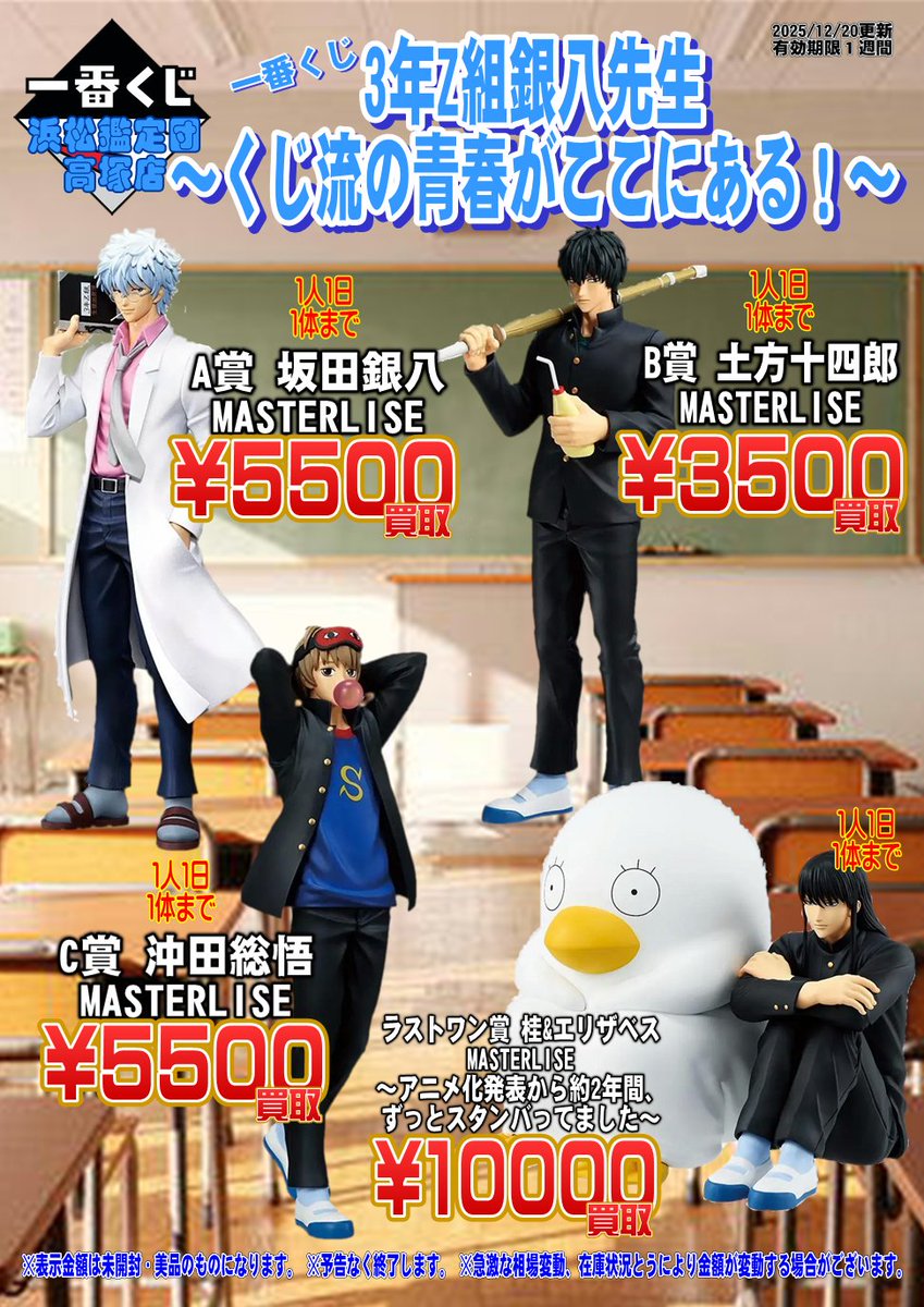 こんにちは！玩具担当です！ 本日発売の #一番くじ 「3年Z組銀八先生