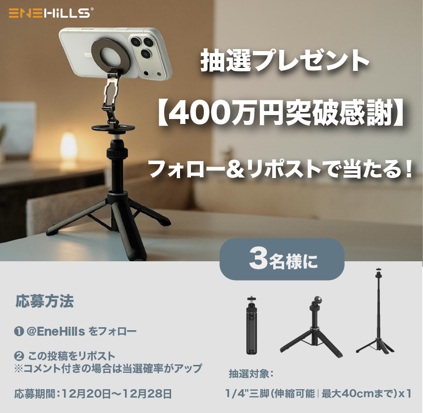 EneHills's tweet photo. Dual Magic Ring Pro｜次世代マルチマウント
3軸 × スマート固定で、スタンド／車載／撮影をこれ1台に

🤎400万円突破感謝
🎁 抽選＜3名様＞：1/4インチ三脚 x 1
①@EneHillsをフォロー  
②この投稿をリポスト（引用で当選率UP） 
🗓応募：12/20〜12/28 23:59
※フォロー済みもOK 
https://t.co/qmsS0jdLoC

#Makuake #DualMagicRingPro #スマホスタンド #カーマウント #撮影ギア #抽選キャンペーン