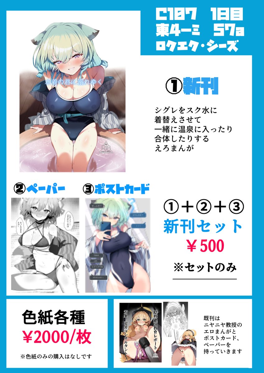 C107火曜日東4“ミ”57a　 ロクエク・シーズのお品書きです  
シグレのエロ漫画とペーパーとポストカードがあります 色紙もあります 

ニヤニヤ教授の既刊も持っていきます

 来てね♡