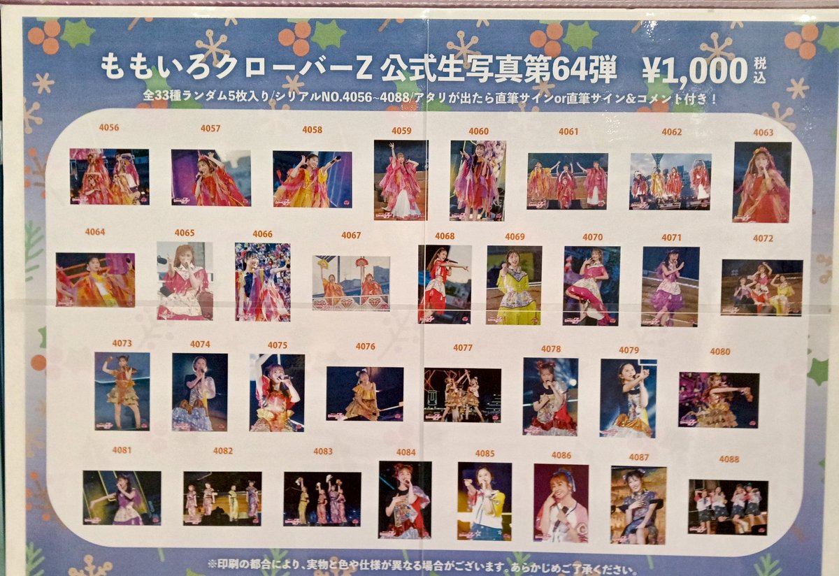 ももクロ ＃生写真 ＃第64弾 交換用にご活用ください！ #ももクリ #も