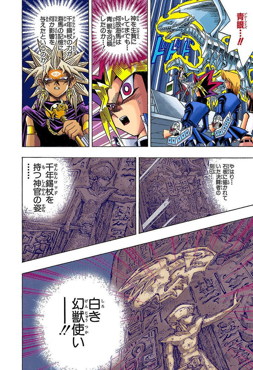 王のしもべ－ブラック・マジシャン 白き幻獣－青眼の白龍