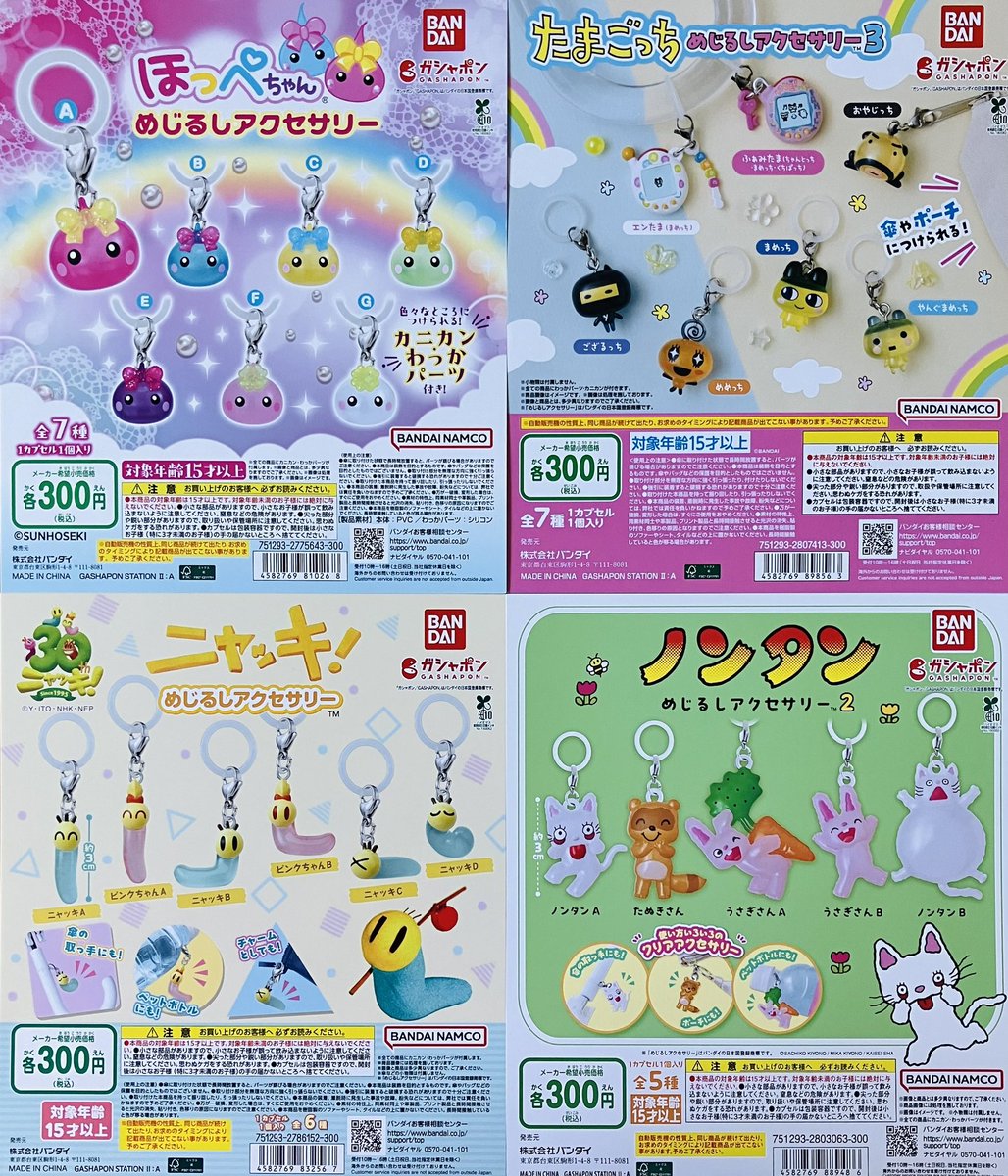 🌈ガシャポン情報🌈 新商品入荷しました！ 🆕 たまごっち めじるし