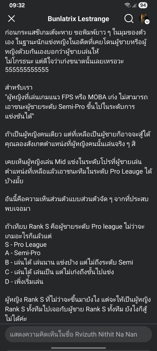 อ้างอิงเพิ่มเติม จากปากของนักแข่งหญิงเอง ถึงความแตกต่างของ ช และ ญ ในกีฬาอีสปอร์ต