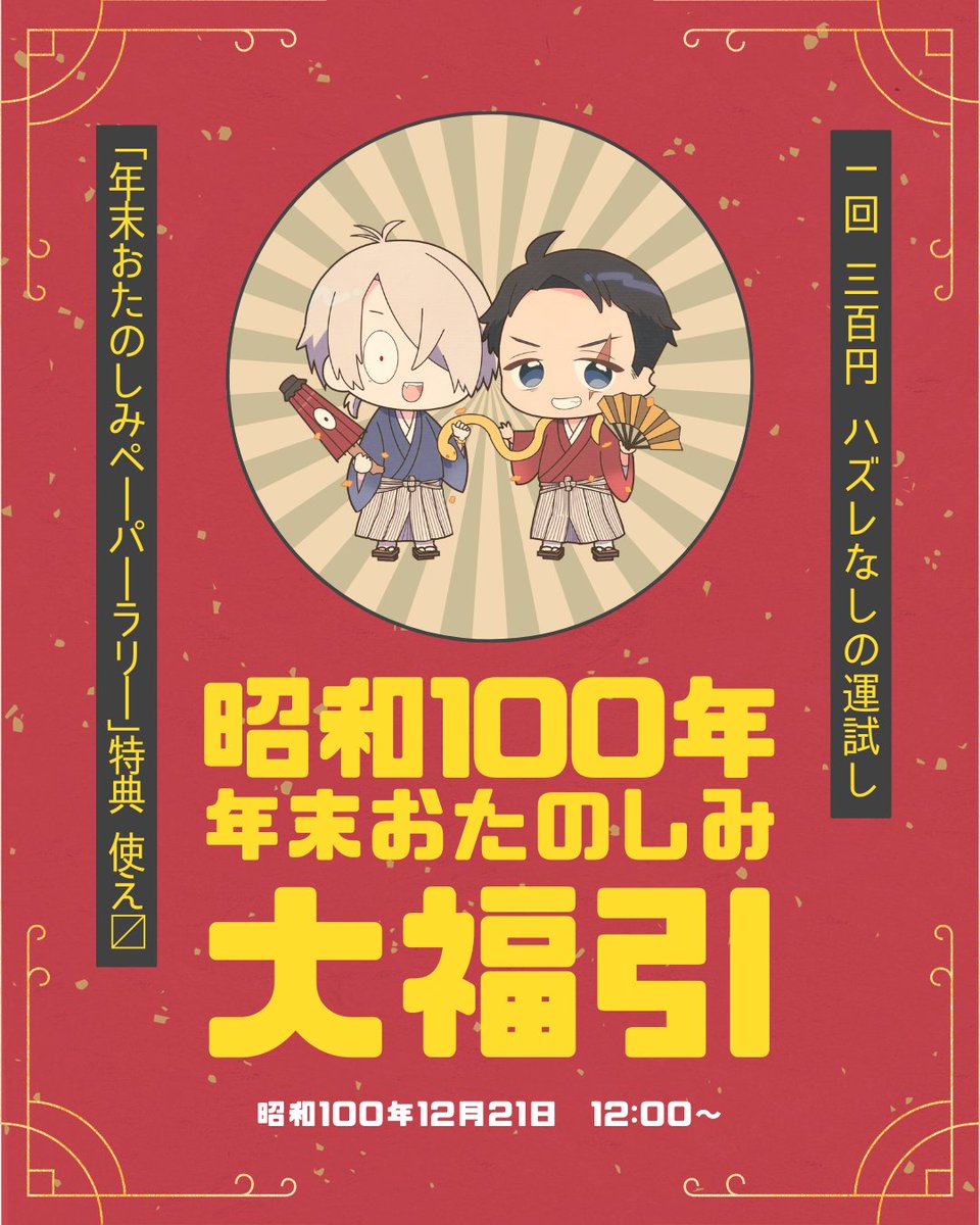【あやかしの伴侶 弐】 tweet media