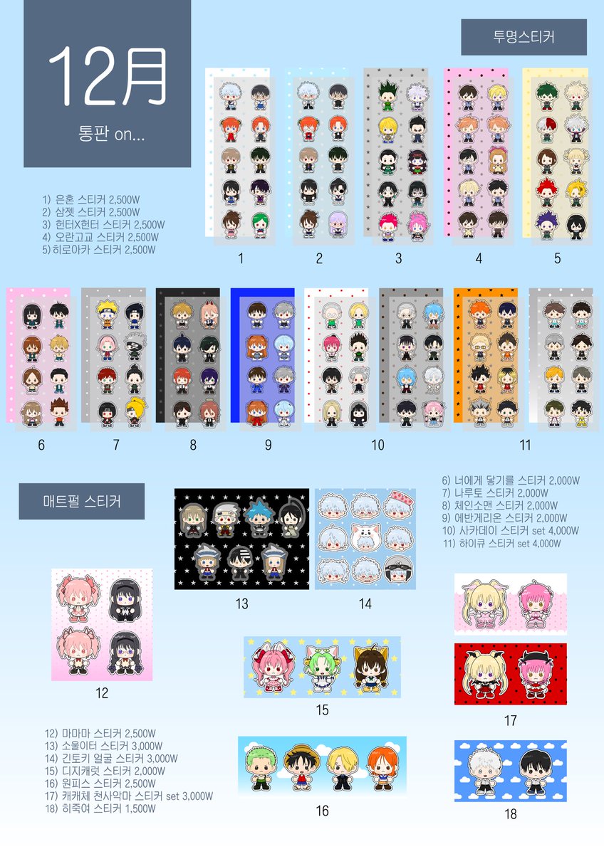 ooon_z's tweet image. 12月 통판 on...⛄️

#rt 추첨 두 분께 스티커 세트와 쿠션키링 1종 보내드립니다♡

은혼 나루토 헌헌 사카데이 데스노트 너닿 캐캐체 소울이터 히로아카 디지캐럿 마마마 ••• 

• 12.20(토) 20:00~12.23(화) 23:59
• 선착/전체 특전 있습니다 !

witchform.com/deposit_form.p…