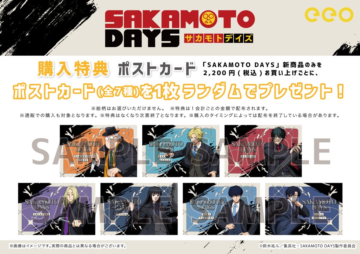 有月　お取り置き中　サカモトデイズ　特典　3点 有月 お取り置き中 サカモトデイズ 特典 3点 有月 お取り置き中