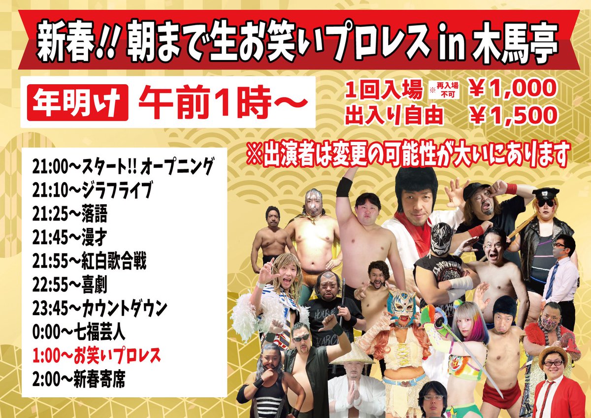 年末ジャンボ鶴田/小川と直也の直也/サマージャンボ鶴田/ドリーム