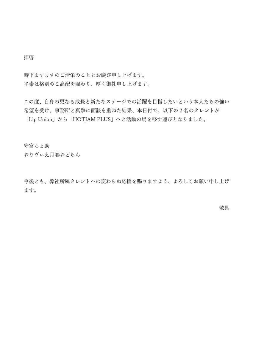 Lip Union | VTuber Vライバー事務所 (@lipunion) on Twitter photo 