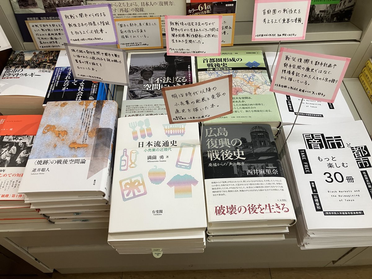 本日より、「闇市と都市」展をもっと楽しむ30冊！ブックフェアが、丸善