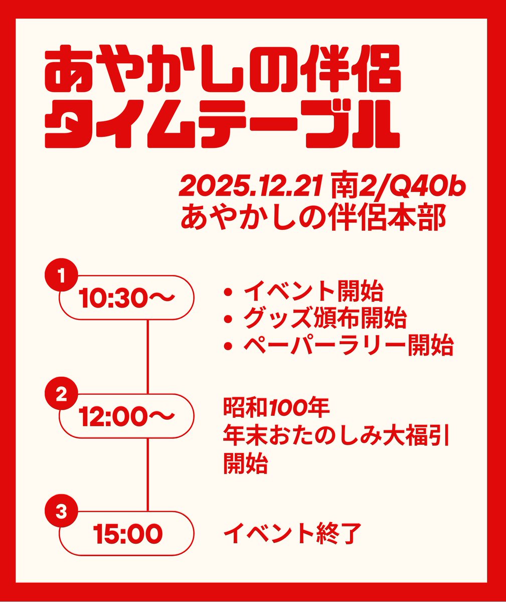 【あやかしの伴侶 弐】 tweet media