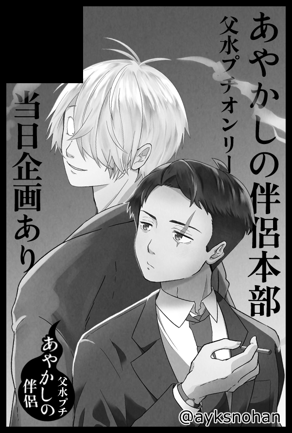 【あやかしの伴侶 弐】 tweet media