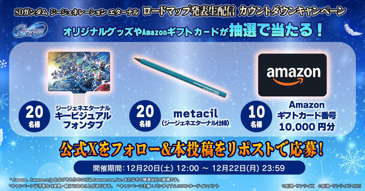 ggene_eternal's tweet image. ◤━━━━━━
ジージェネエターナルロードマップ発表生配信
カウントダウンキャンペーン
━━━━━━━◢
12月23日(火)20時からは、#ジージェネエターナル のロードマップ発表生配信！
生配信に向けて、3日間のカウントダウンキャンペーンを実施いたします。…