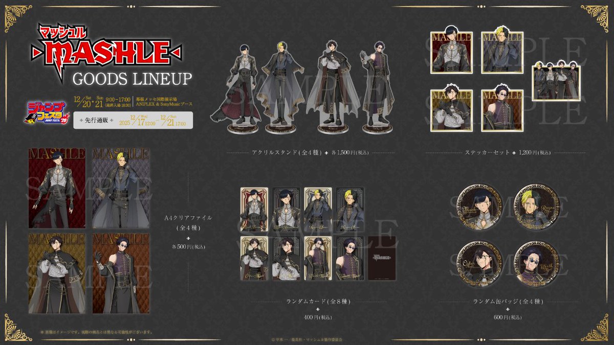 ◤━━━━━━━━━━ #ジャンプフェスタ 2026 会場販売