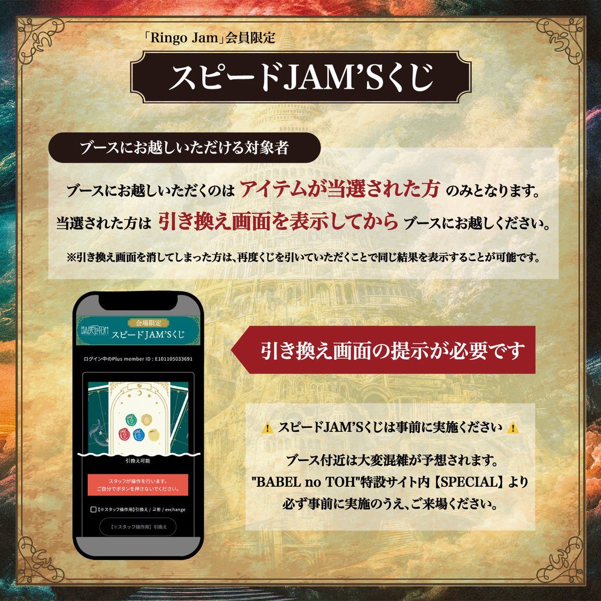 【レア】ミセスグリーンアップル　バベル　jamsくじ 新品未開封】ミセスグリーンアップル バベル スピードJAM'Sくじ 非売品