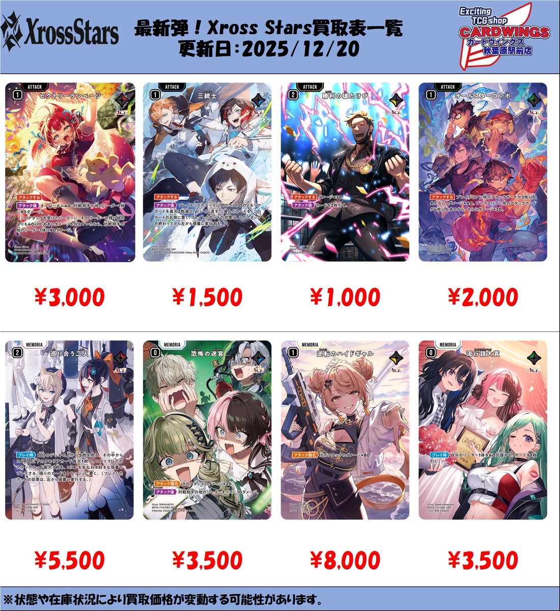 新弾買取情報】 クロスタの買取表作成しました⏰ 本日12時より3階にて