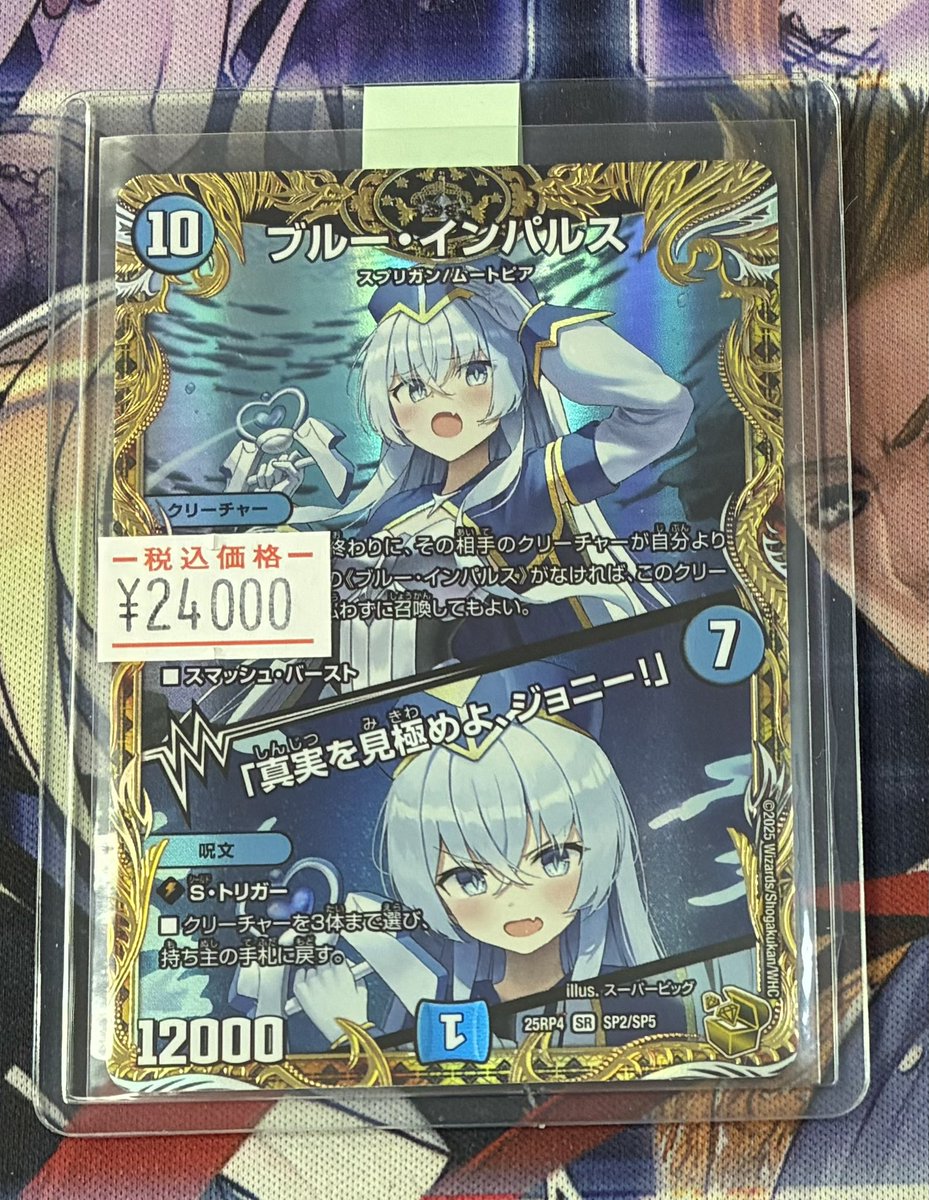 ブルー・インパルス/「真実を見極めよ、ジョニー！」DM25RP4 SP2/SP5 ブルー・インパルス / 「真実を見極めよ、ジョニー！」【SP】(DM25RP4