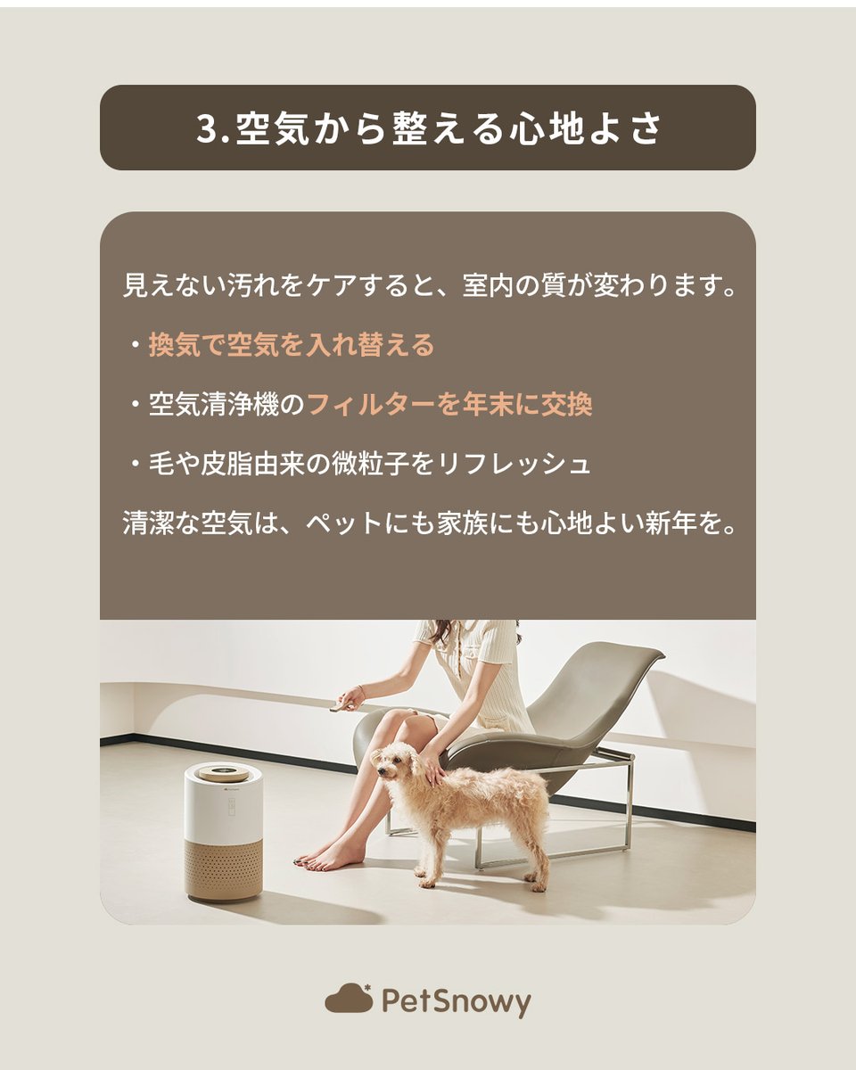 ペットと暮らすお家の年末清掃ガイド🧹

愛犬・愛猫と快適に迎えるための清掃ポイントを、軽くまとめまし✨

・安全に配慮した清掃
・見落としやすい場所のリセット
・空気環境の整え

PetSnowyとともに、ペットと暮らすご家庭にも、安心で上質な空間を。