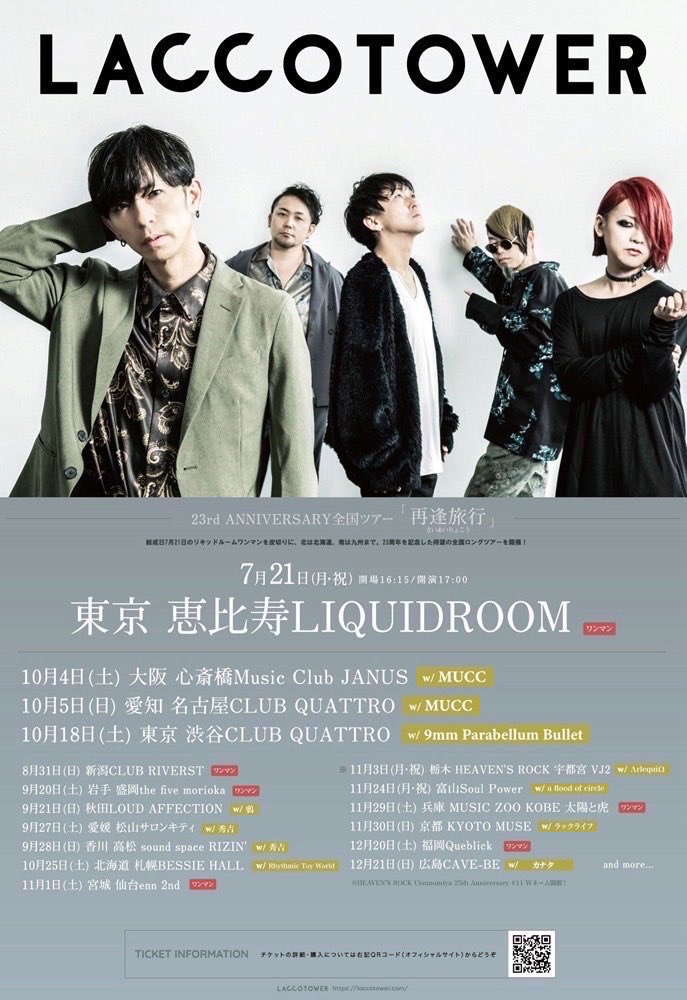 本日開催】 結成23周年記念全国ツアー 「再逢旅行」@福岡公演