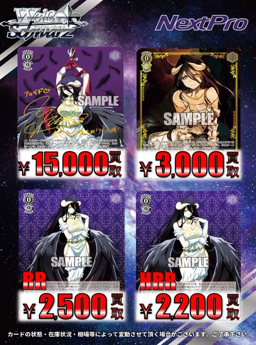 ネクプロ2号店ヴァイス買取情報】 🔥🔥オーバーロード🔥🔥 🚨🚨オカ研