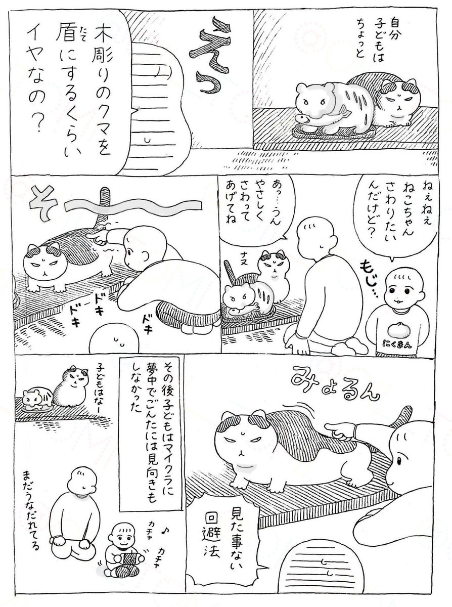 ごんたと子ども