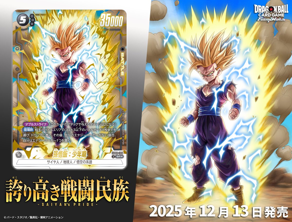 公式】ドラゴンボールスーパーカードゲーム フュージョンワールド