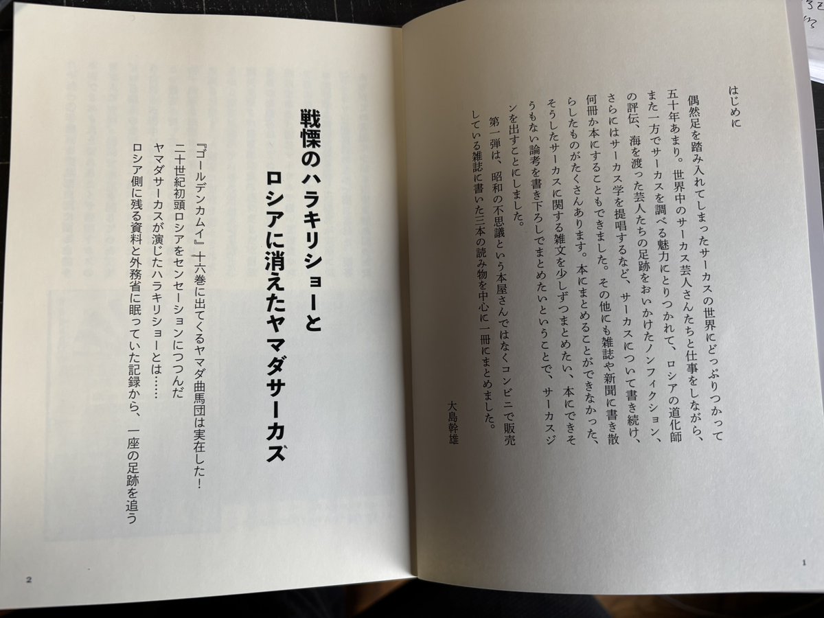 CIRCUS ZINE 出来上がってきました！ フォントも読みやすく、字も