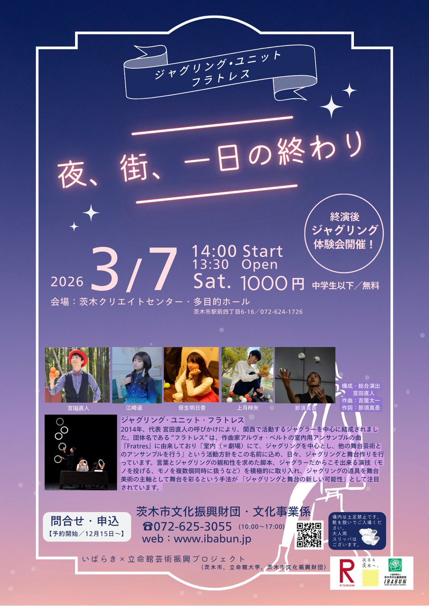 ジャグリング・ユニット・フラトレス tweet media