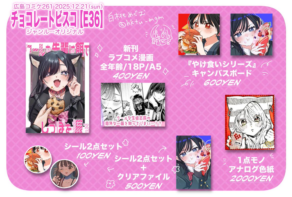 【希少品】 ちょこ庵　COMITIA144　新刊セット　コミティア　コミケ 希少品】 ちょこ庵 COMITIA144 新刊セット コミティア コミケ - メルカリ