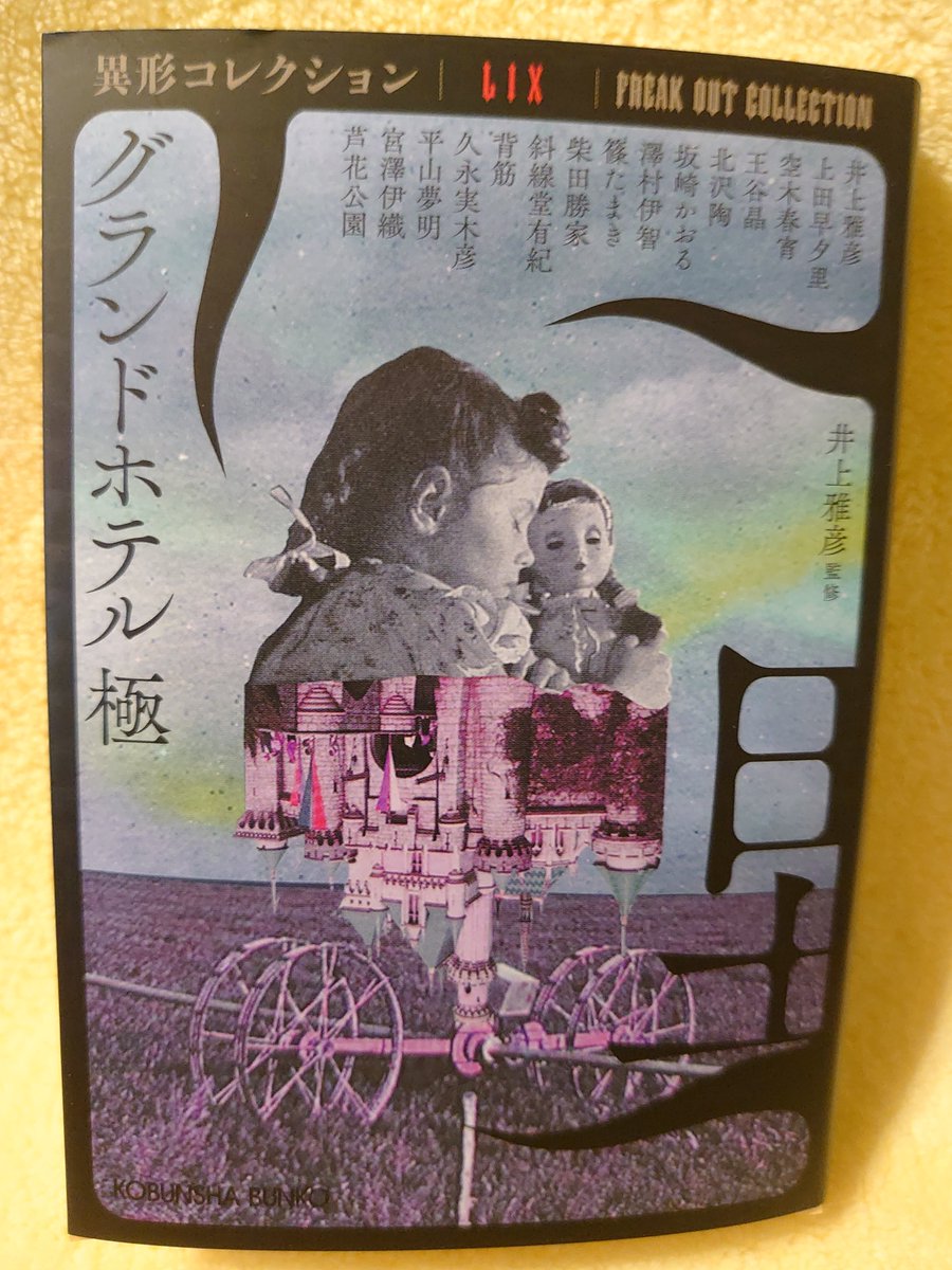 井上雅彦 (@phantasticnight) / Posts / X