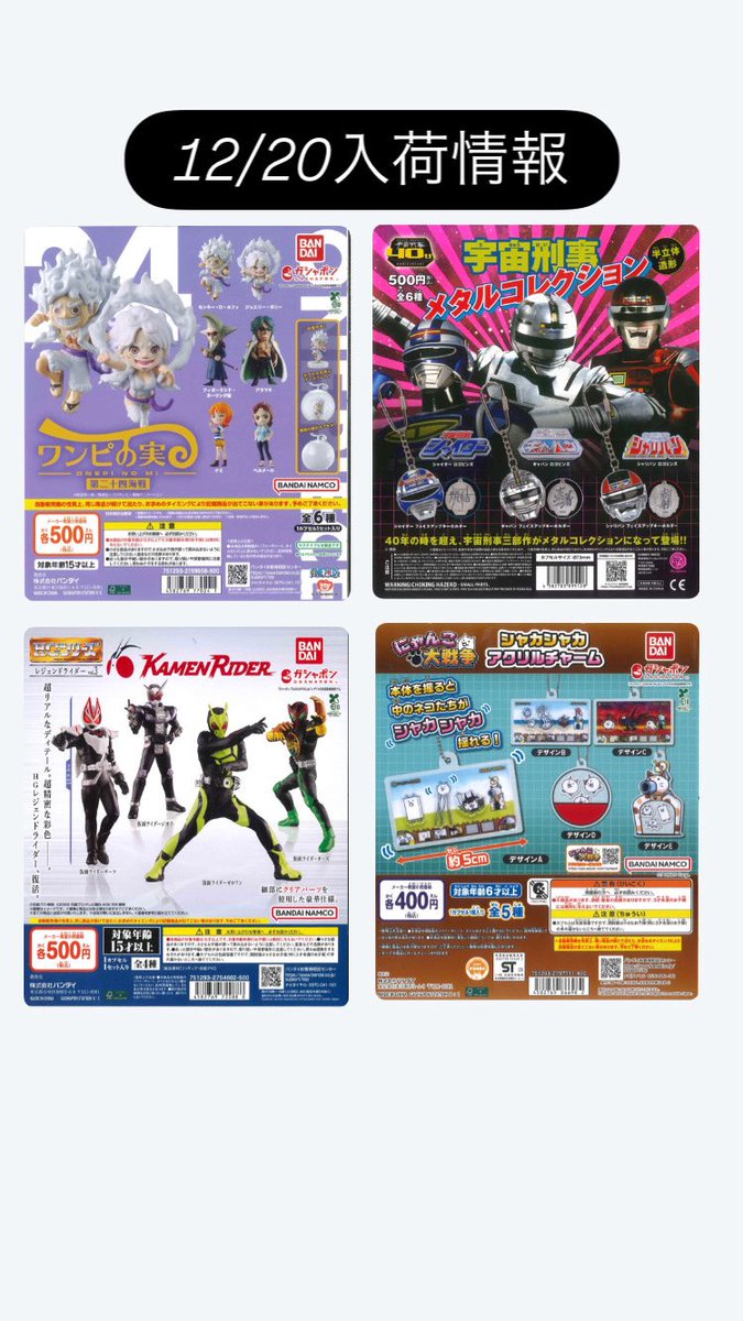 🌟本日の入荷情報🌟 📌 From TV animation ONEPIECE ワンピの実 第二十