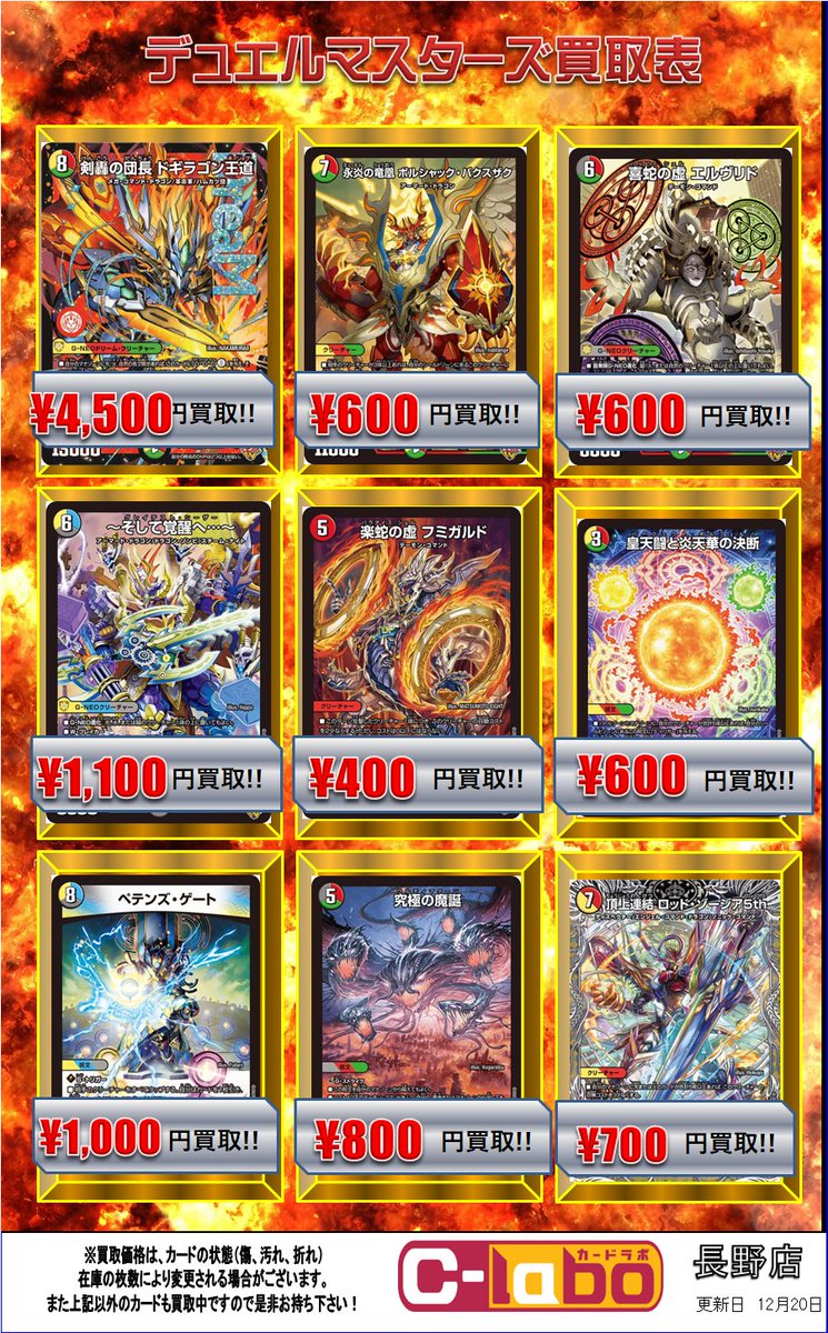 デュエルマスターズ買取表】 剣轟の団長 ドギラゴン王道 4500円買取