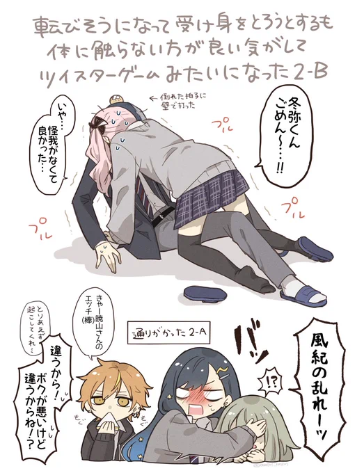 わちゃわちゃ2年ズ #nukupic二次創作 