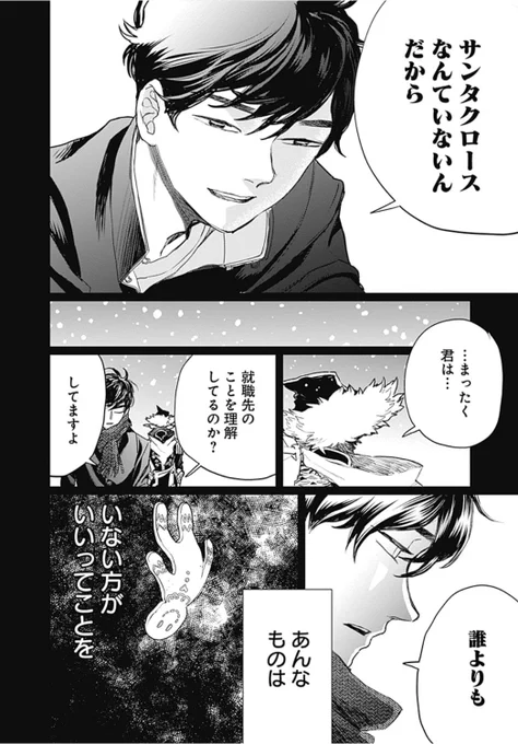 サンタが嫌いな苦学生が、サンタの会社で働くまでの話 0/9
#漫画が読めるハッシュタグ 