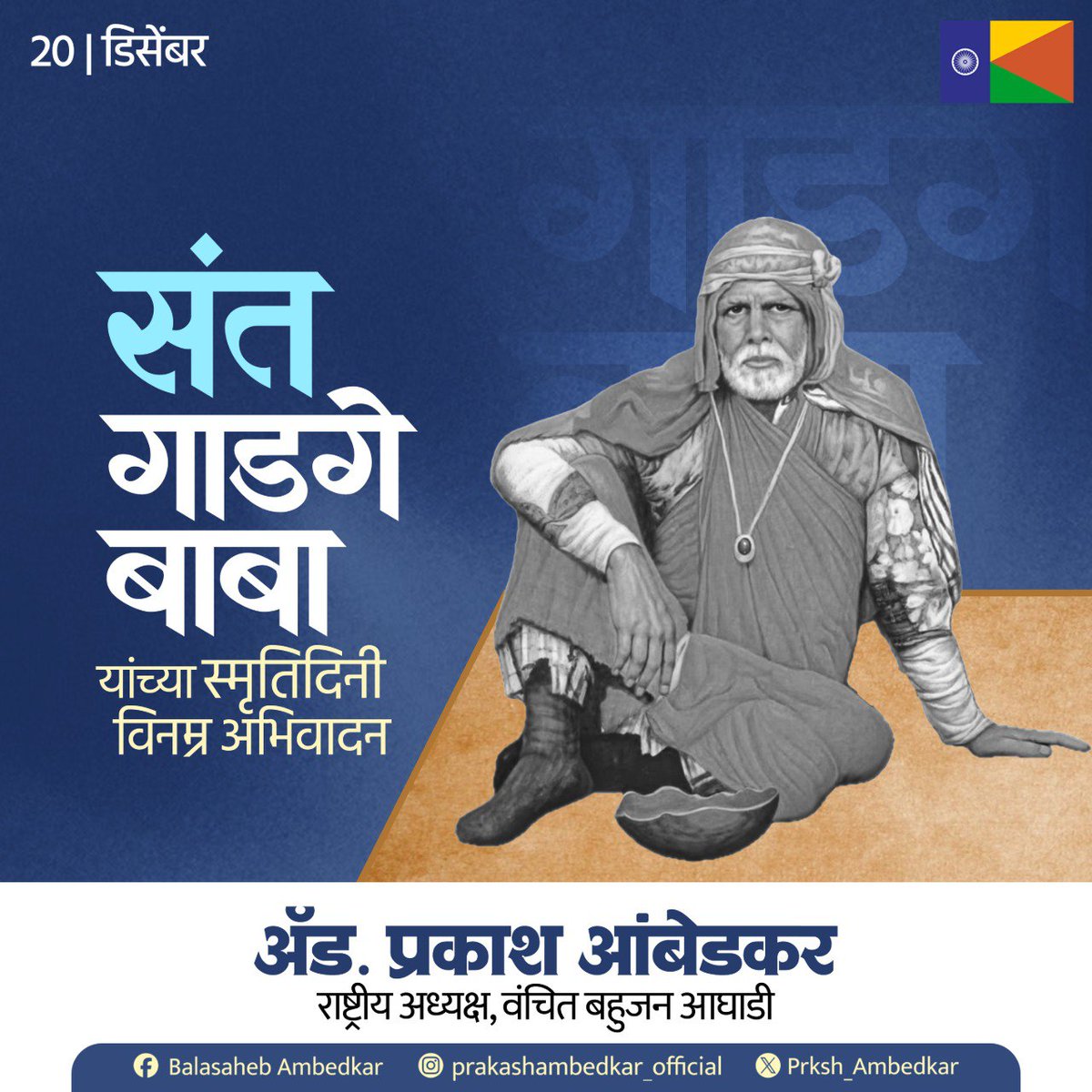 Prakash Ambedkar tweet media